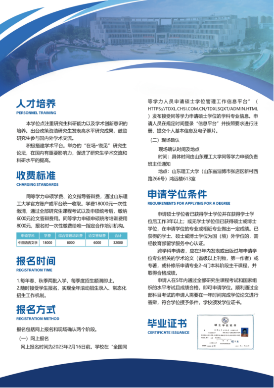 山东理工大学同等学力申硕招生简章(图2)